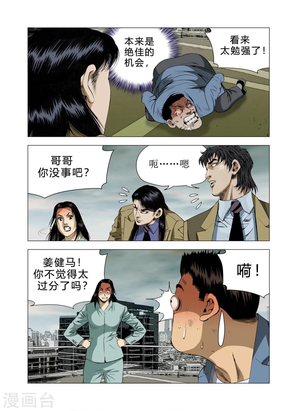 《Role of 王》第73话 第28页