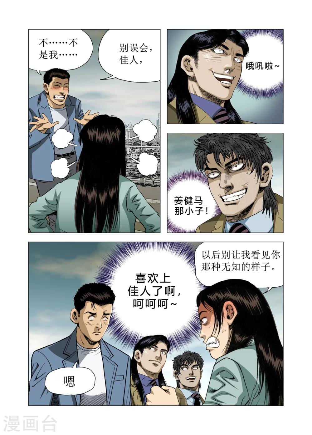 《Role of 王》第73话 第29页
