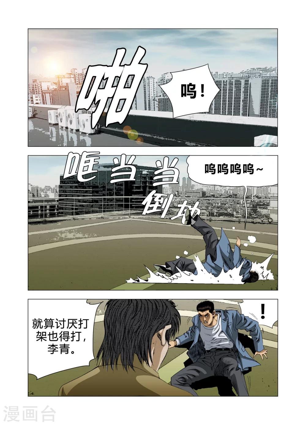 《Role of 王》第73话 第2页