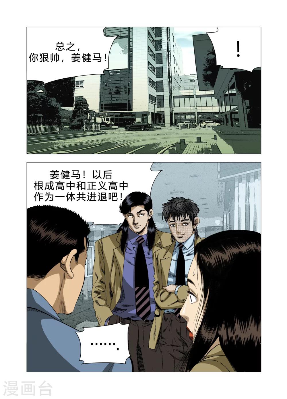 《Role of 王》第73话 第30页
