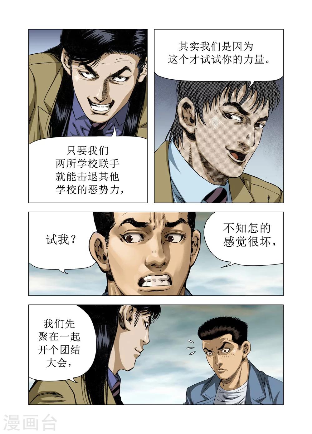 《Role of 王》第73话 第31页