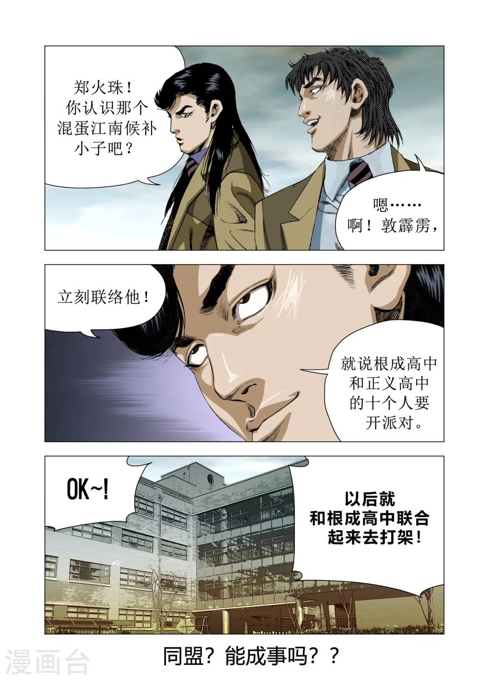 《Role of 王》第73话 第32页