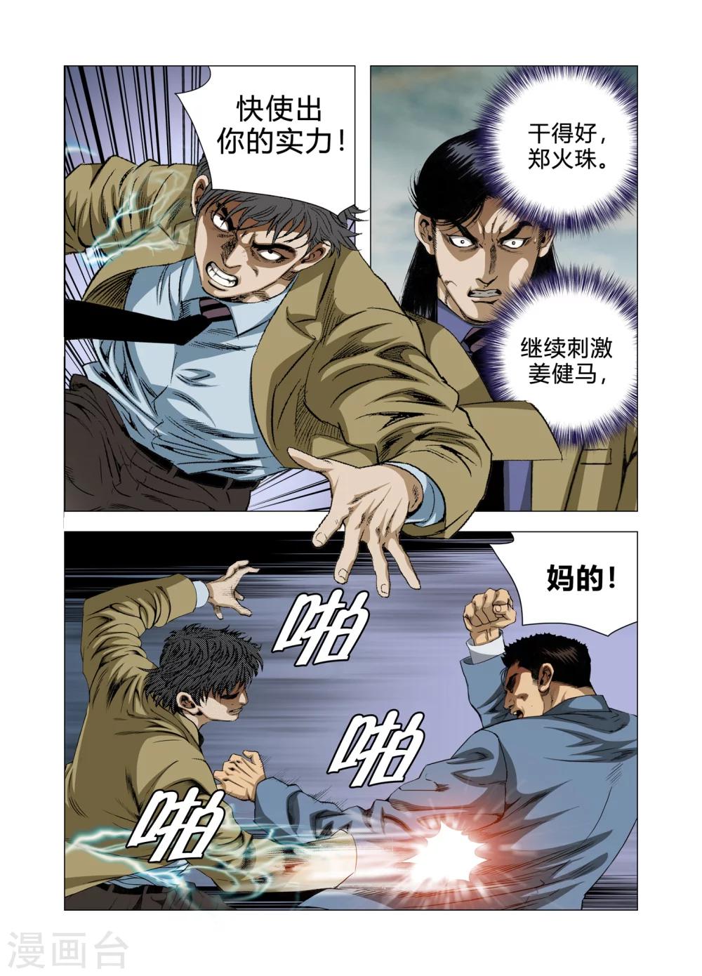 《Role of 王》第73话 第3页