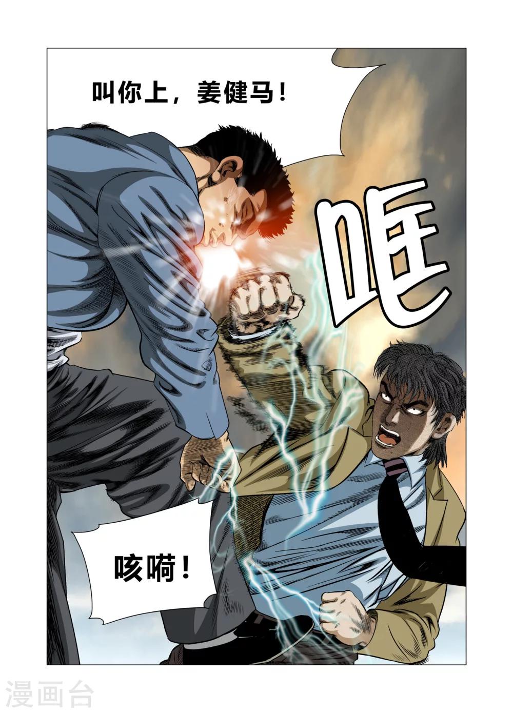 《Role of 王》第73话 第4页