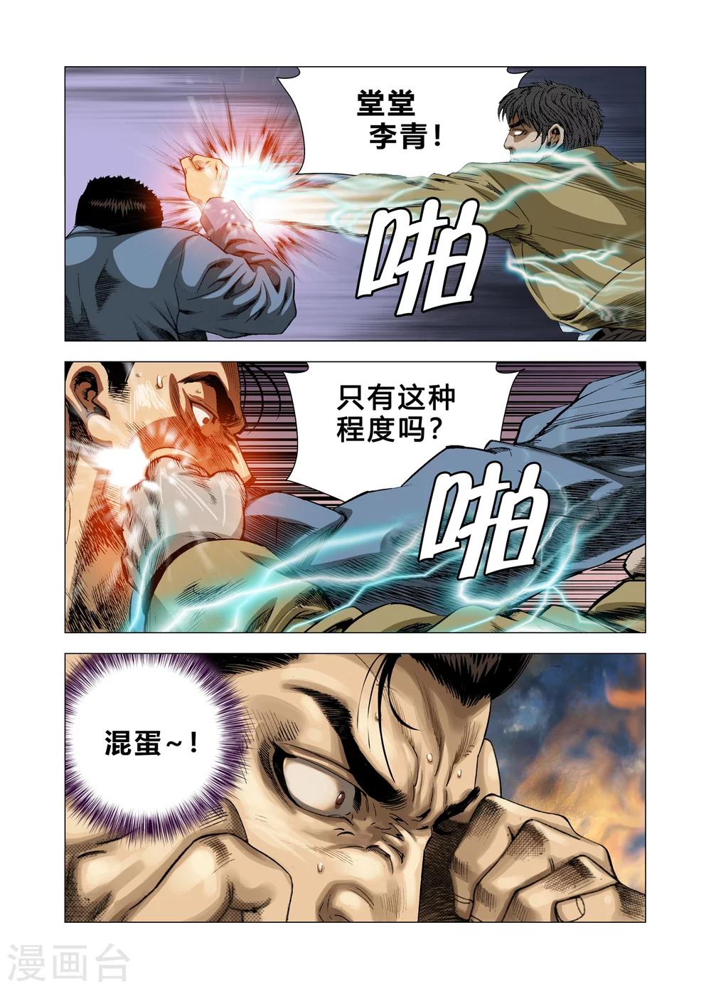 《Role of 王》第73话 第5页