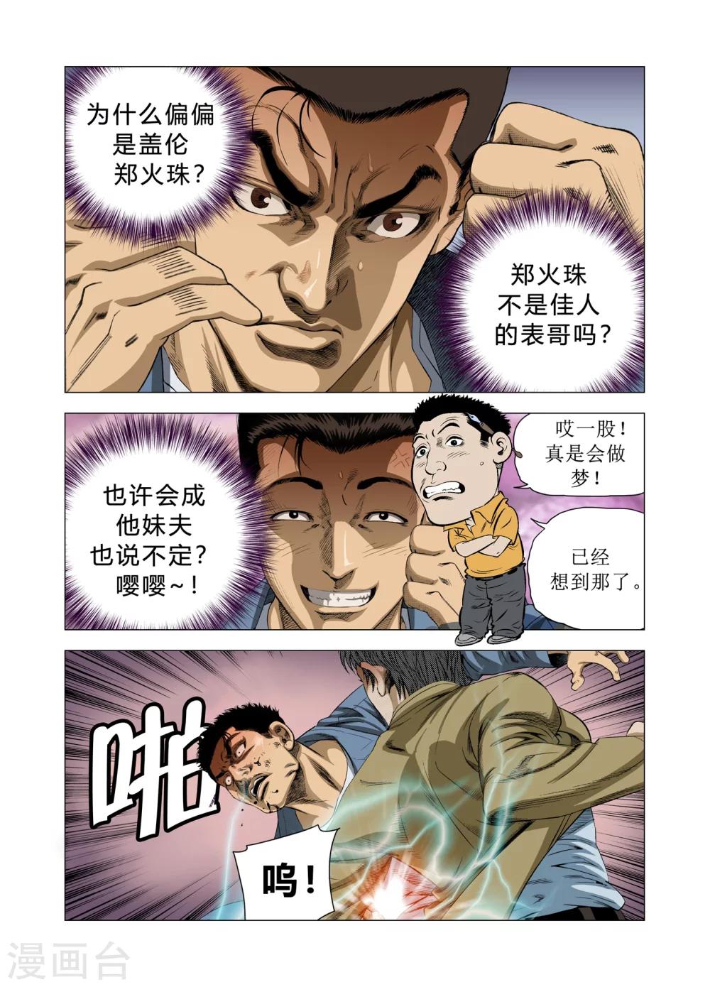 《Role of 王》第73话 第6页