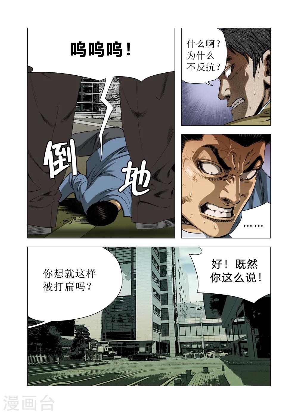 《Role of 王》第73话 第7页