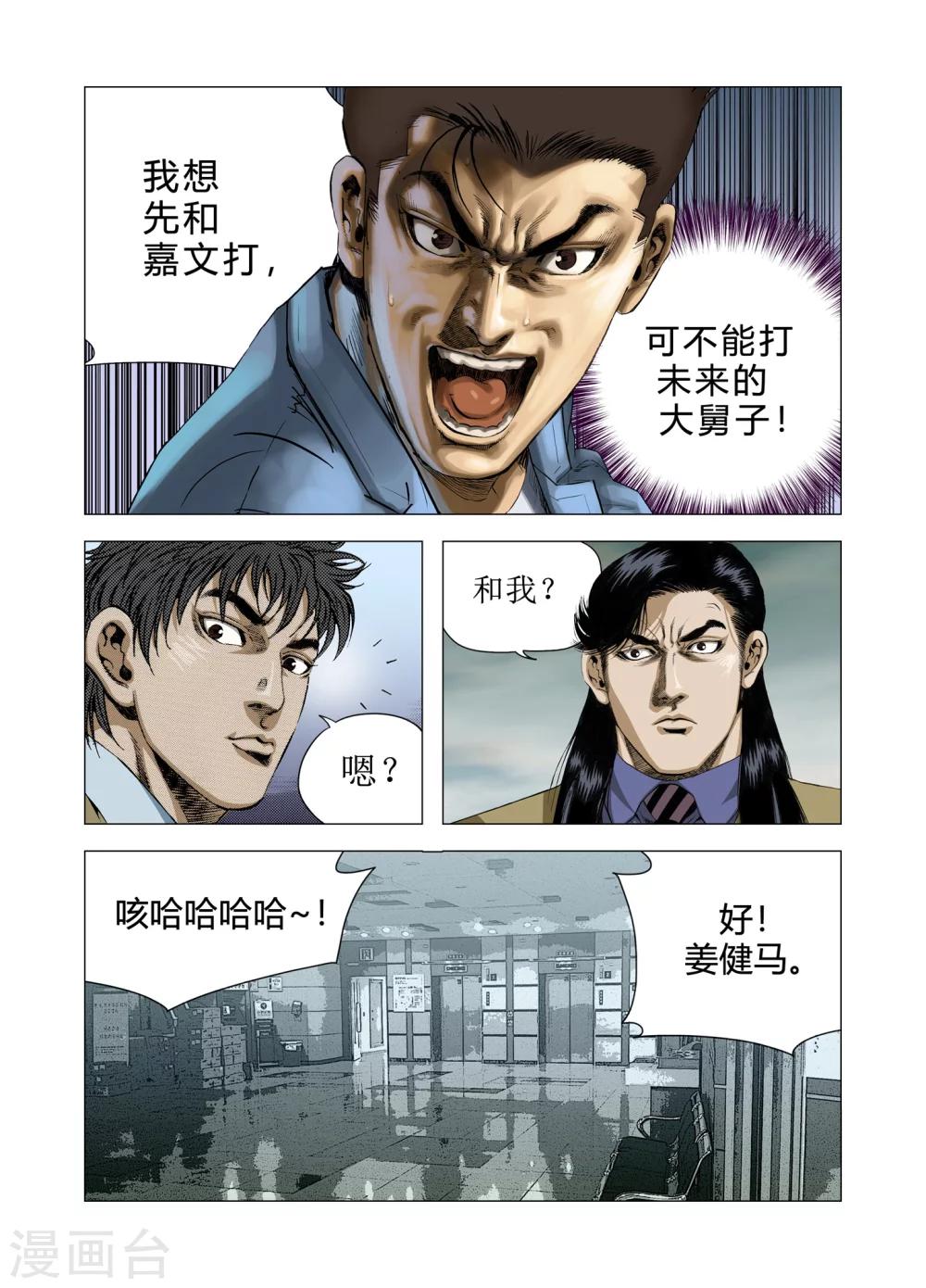 《Role of 王》第73话 第8页