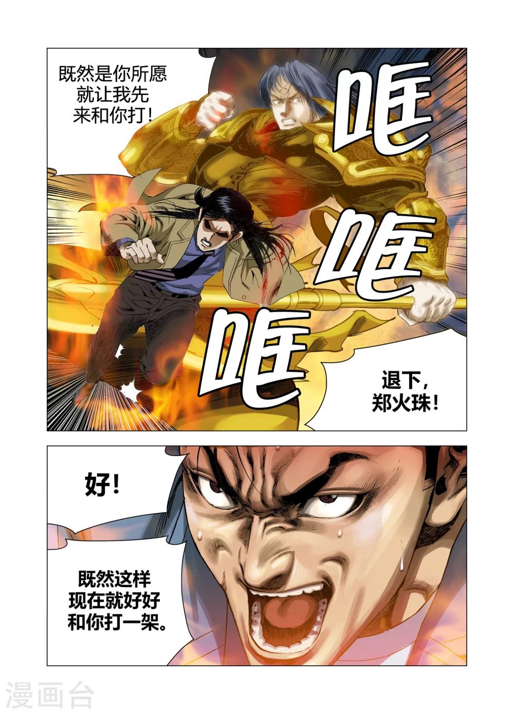 《Role of 王》第73话 第9页