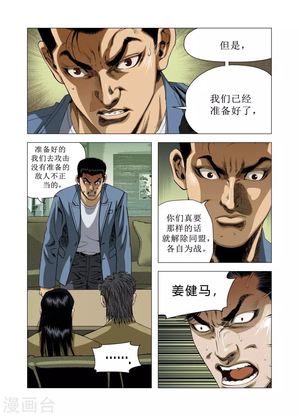 《Role of 王》第76话 第10页