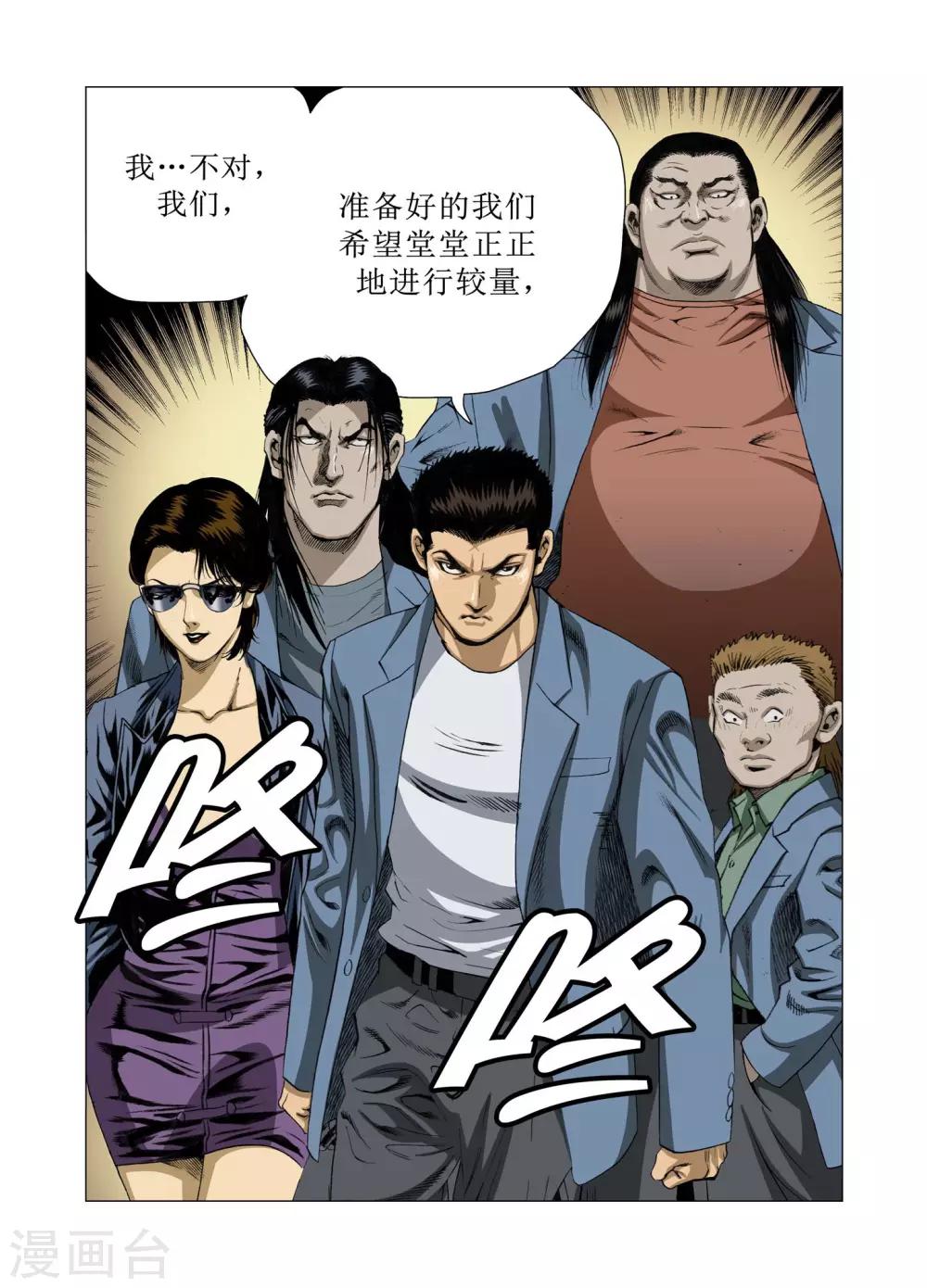《Role of 王》第76话 第11页