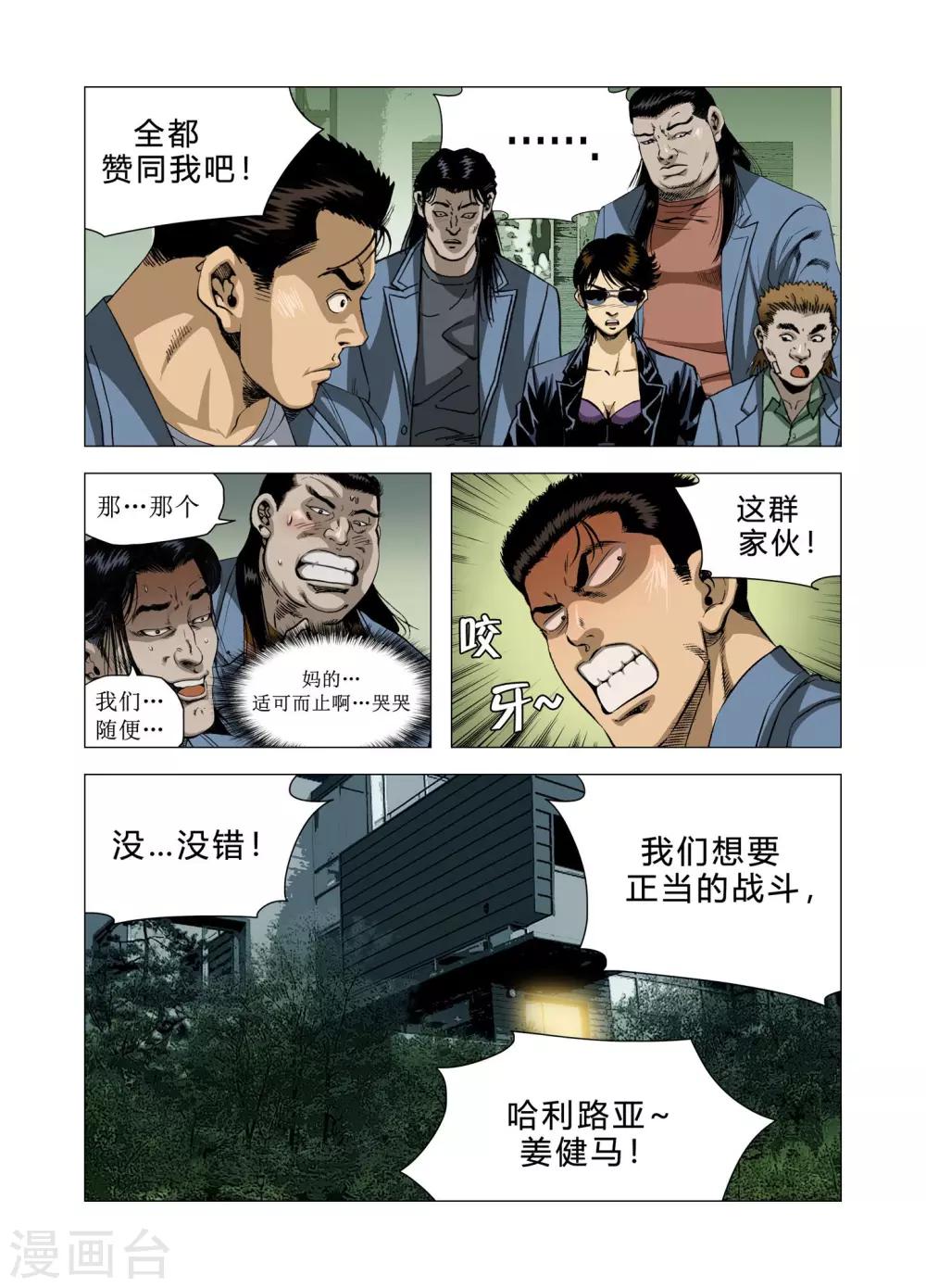 《Role of 王》第76话 第12页