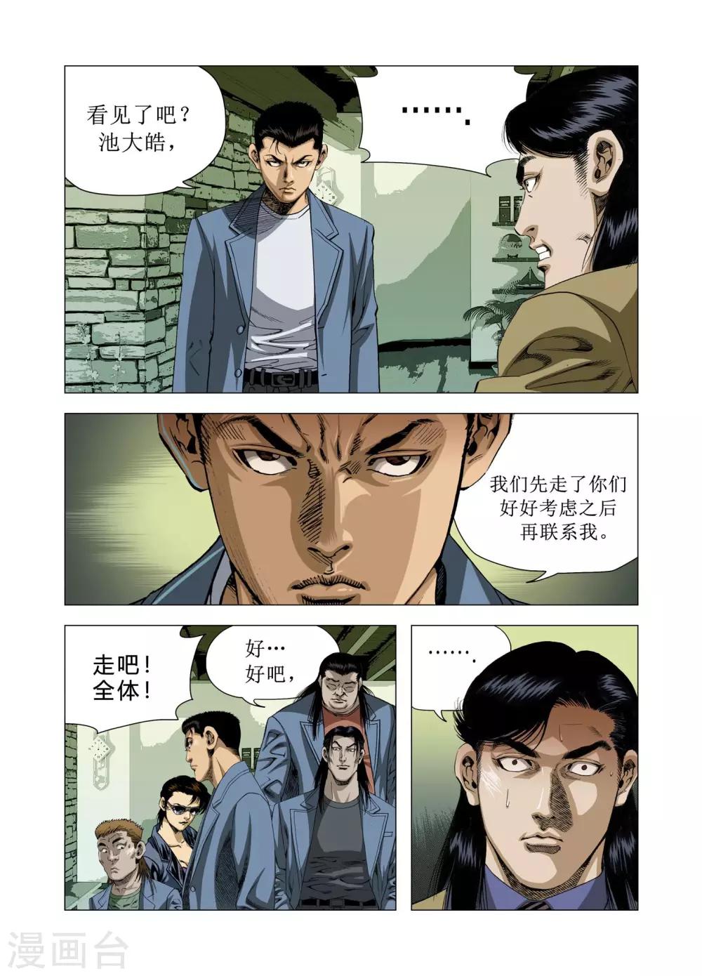 《Role of 王》第76话 第13页