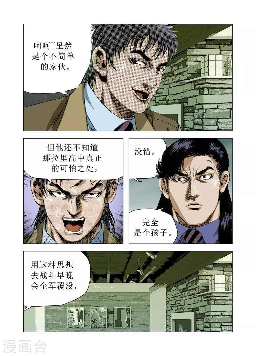 《Role of 王》第76话 第14页