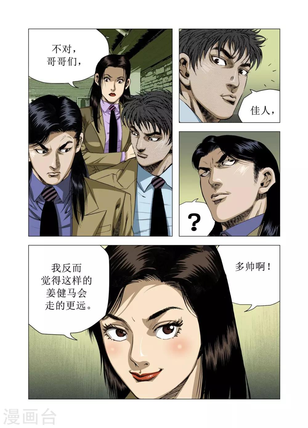 《Role of 王》第76话 第15页
