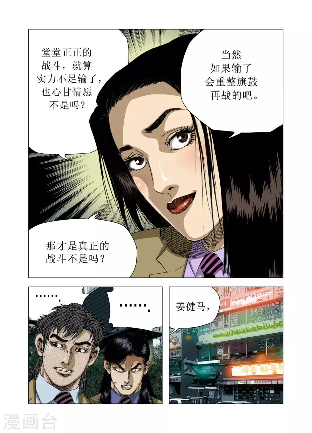 《Role of 王》第76话 第16页