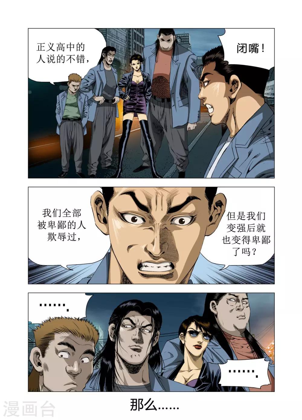 《Role of 王》第76话 第17页