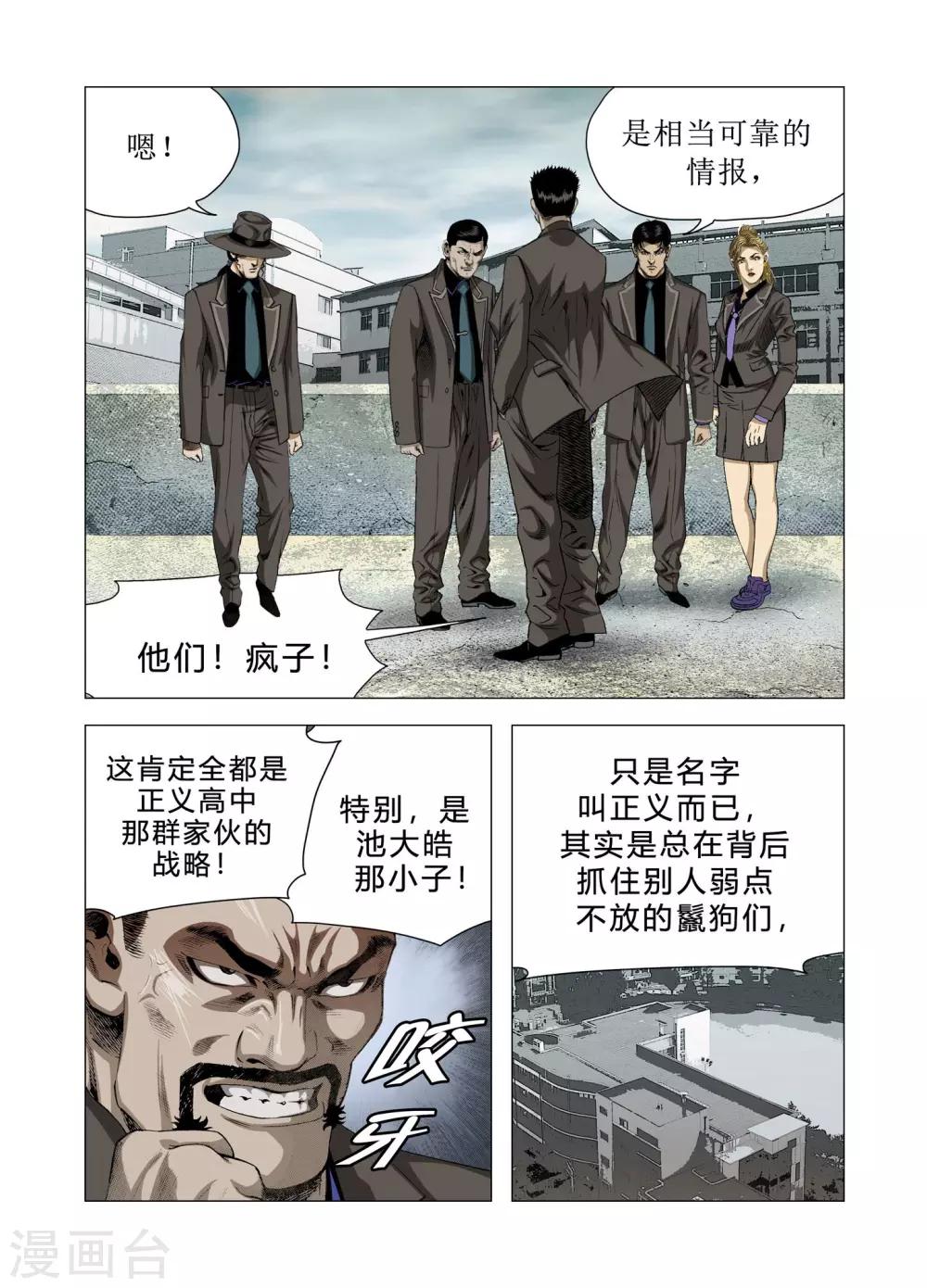 《Role of 王》第76话 第19页