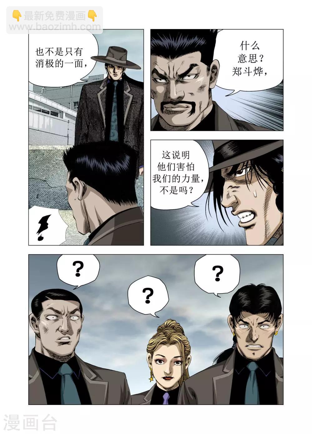 《Role of 王》第76话 第20页