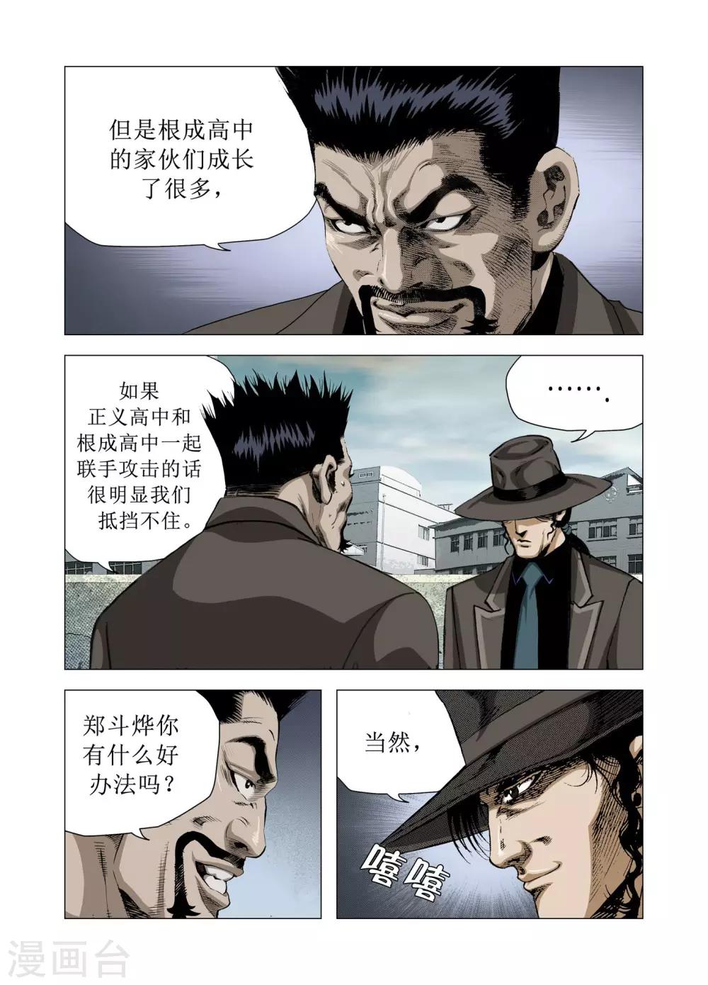 《Role of 王》第76话 第22页