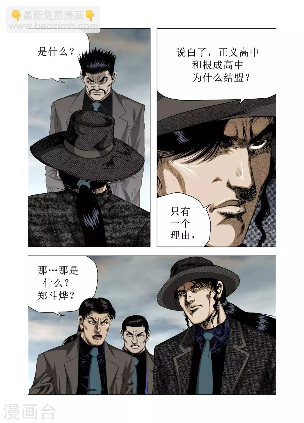 《Role of 王》第76话 第23页