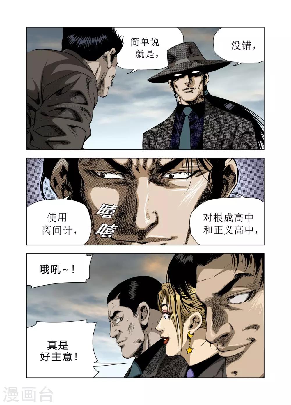《Role of 王》第76话 第26页