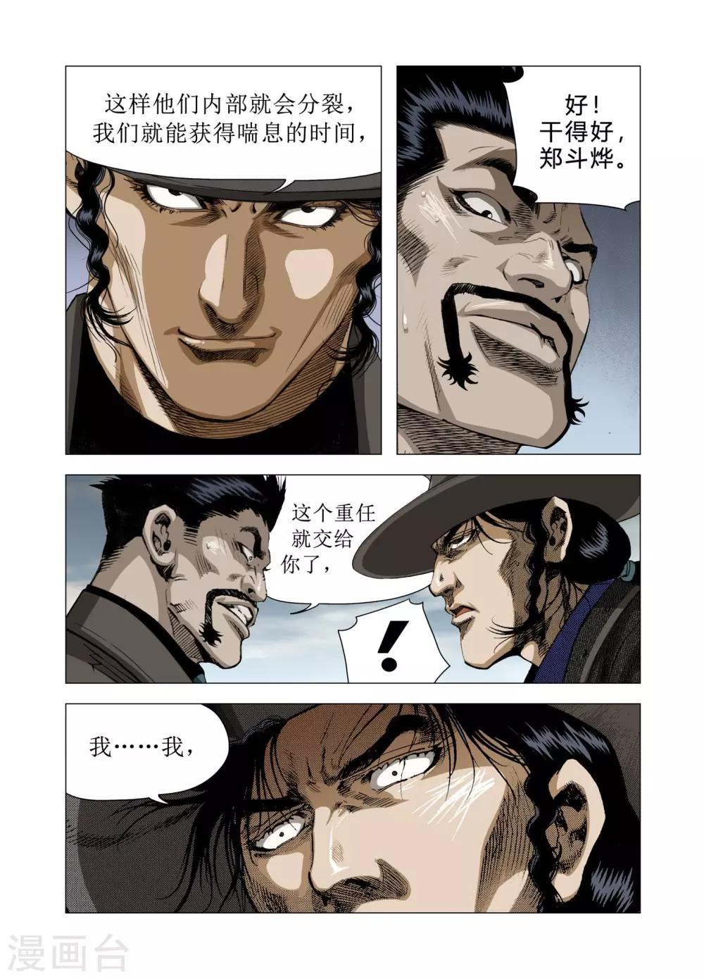 《Role of 王》第76话 第27页