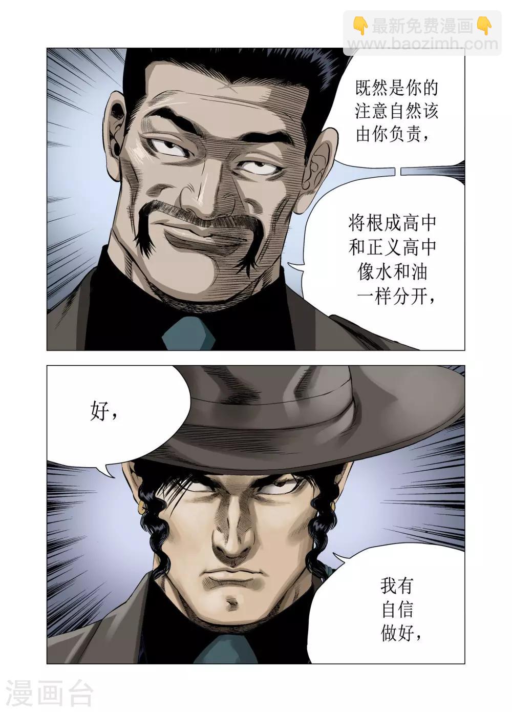 《Role of 王》第76话 第28页