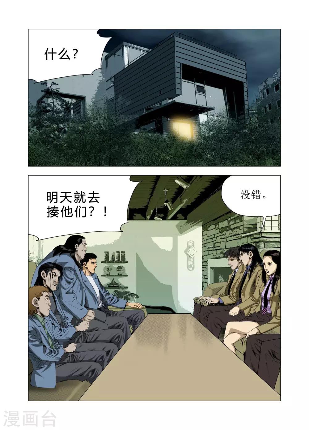 《Role of 王》第76话 第2页