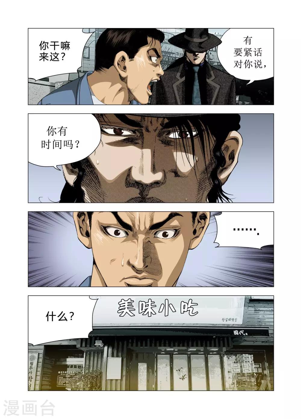 《Role of 王》第76话 第31页