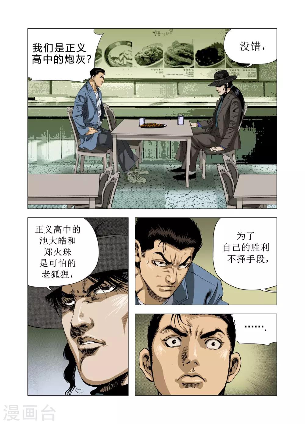《Role of 王》第76话 第32页
