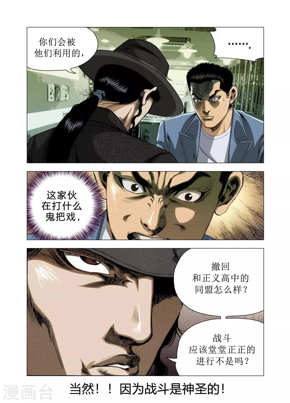 《Role of 王》第76话 第33页