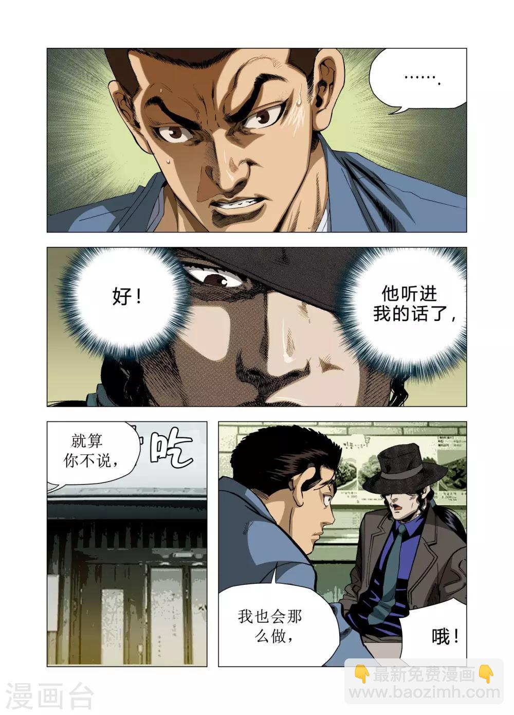 《Role of 王》第76话 第34页