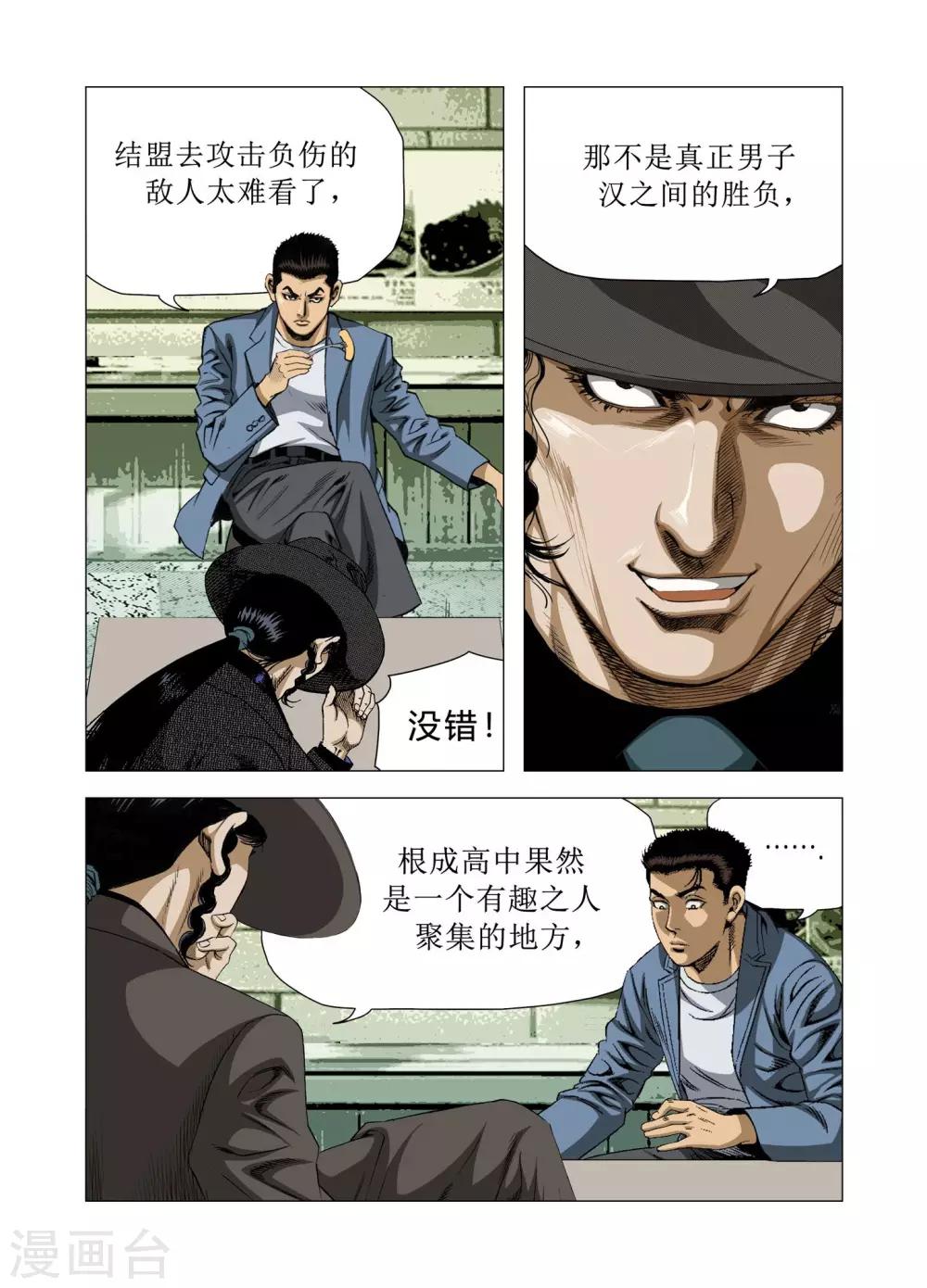 《Role of 王》第76话 第35页