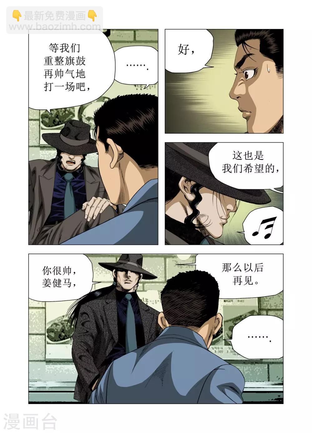 《Role of 王》第76话 第36页