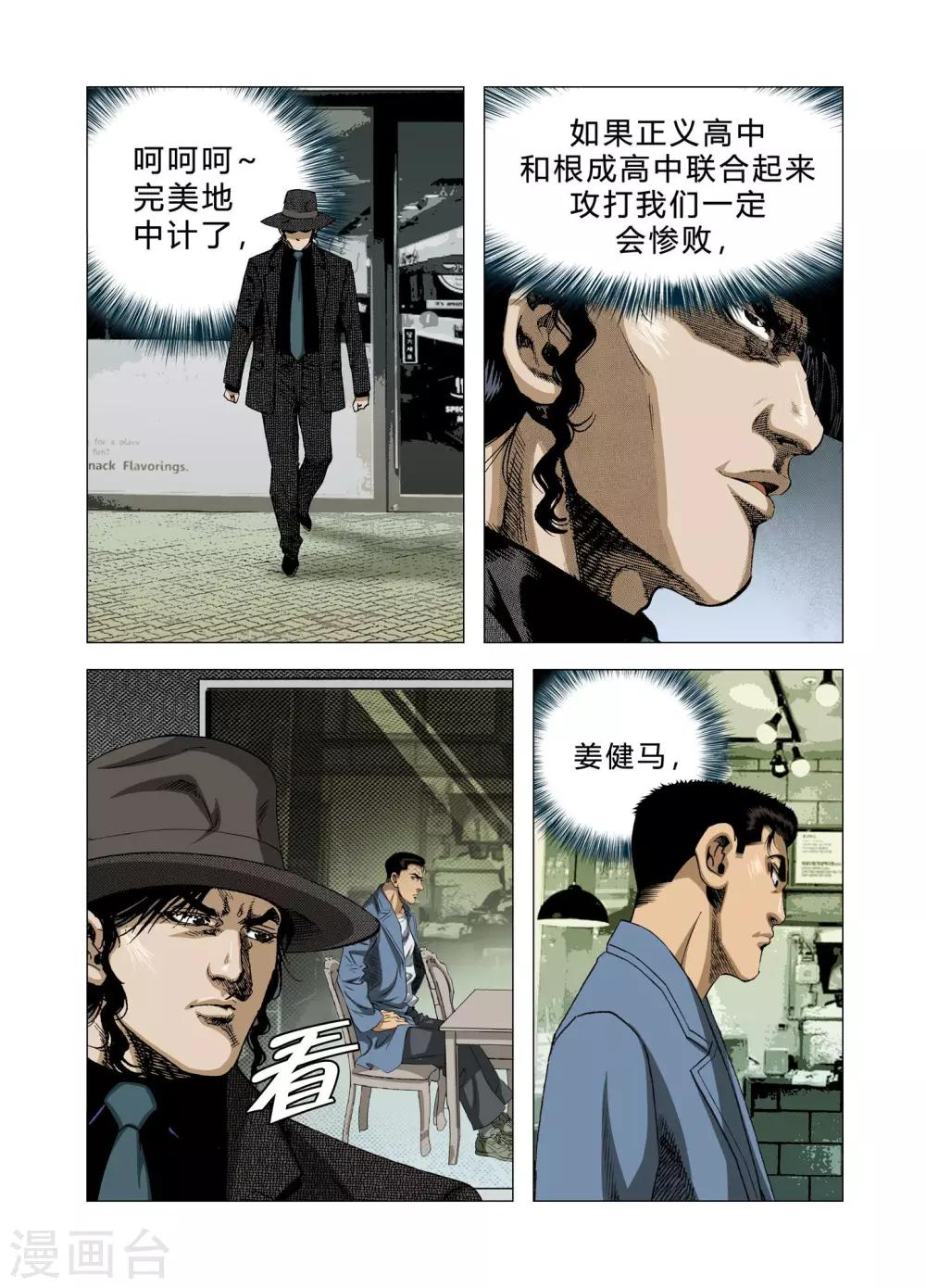 《Role of 王》第76话 第37页