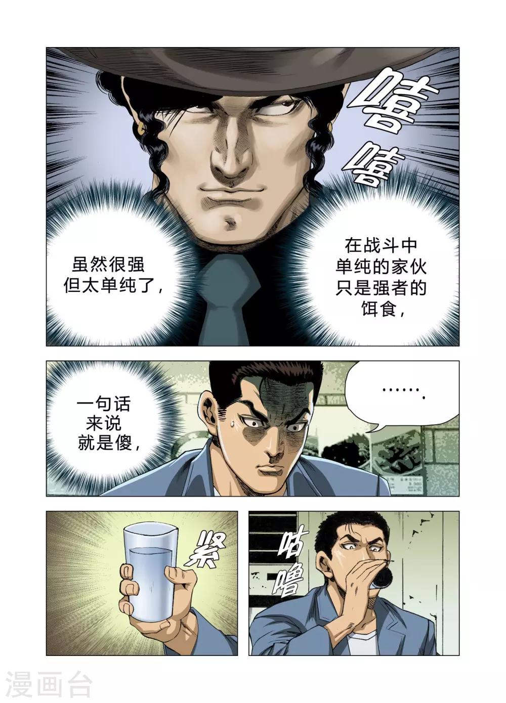 《Role of 王》第76话 第38页