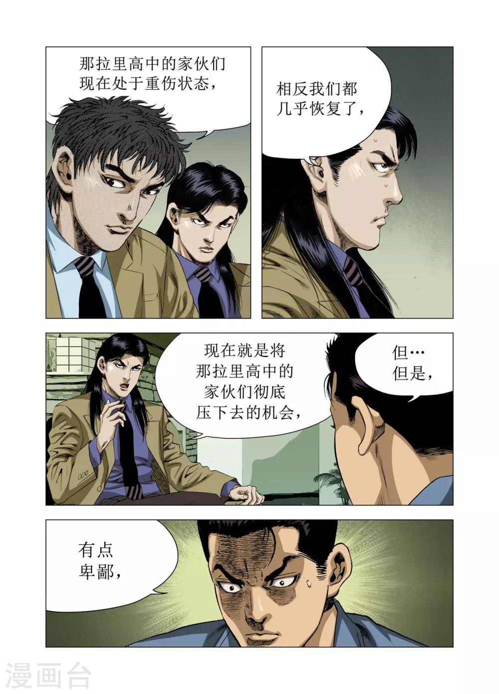 《Role of 王》第76话 第3页
