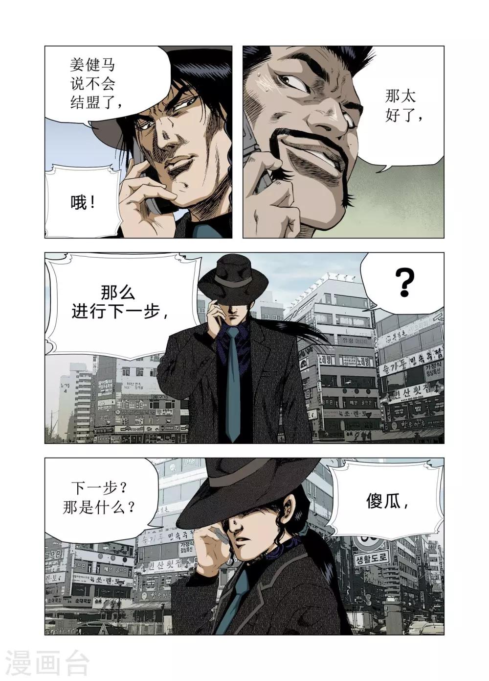 《Role of 王》第76话 第40页