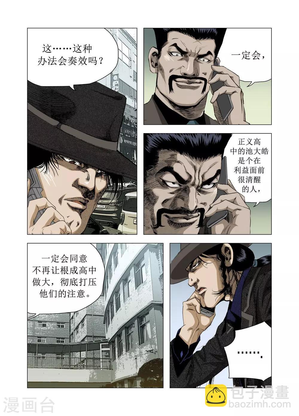 《Role of 王》第76话 第42页