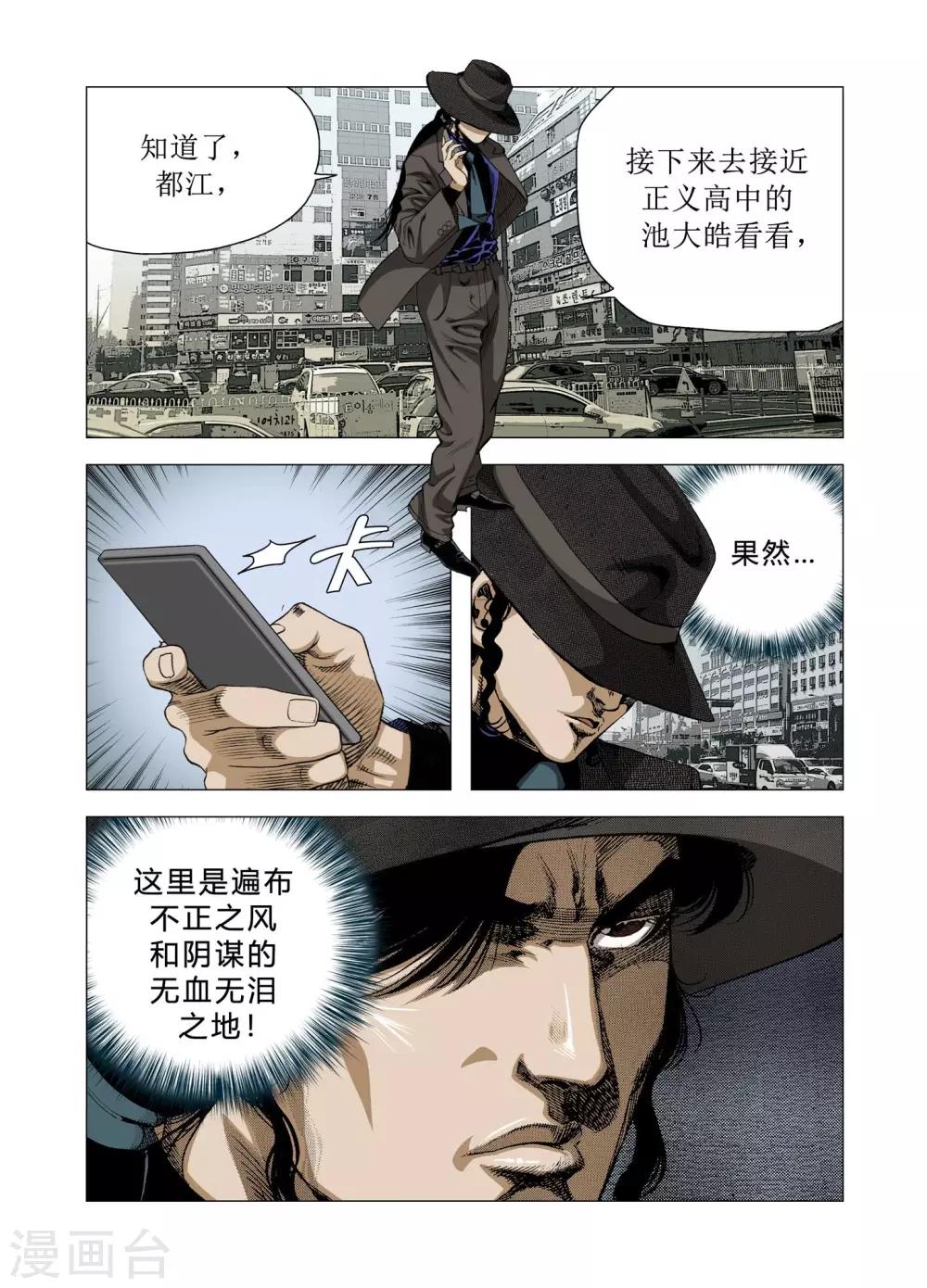 《Role of 王》第76话 第43页