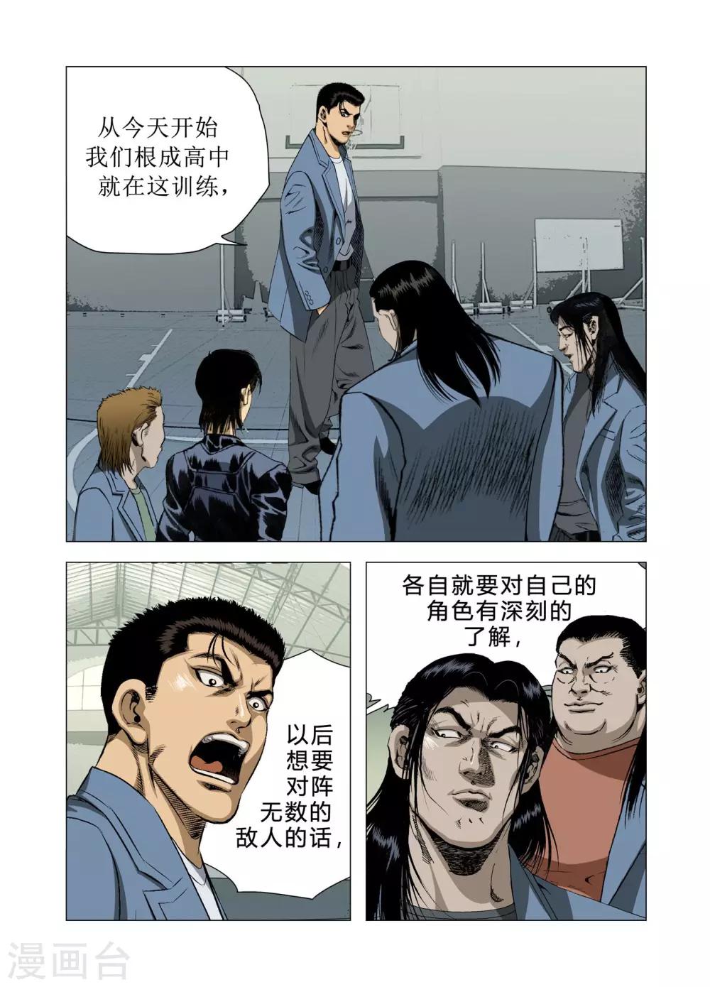 《Role of 王》第76话 第45页