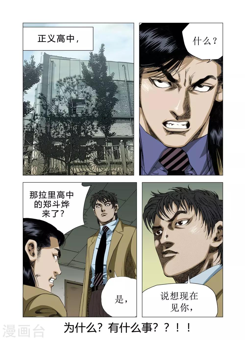 《Role of 王》第76话 第49页