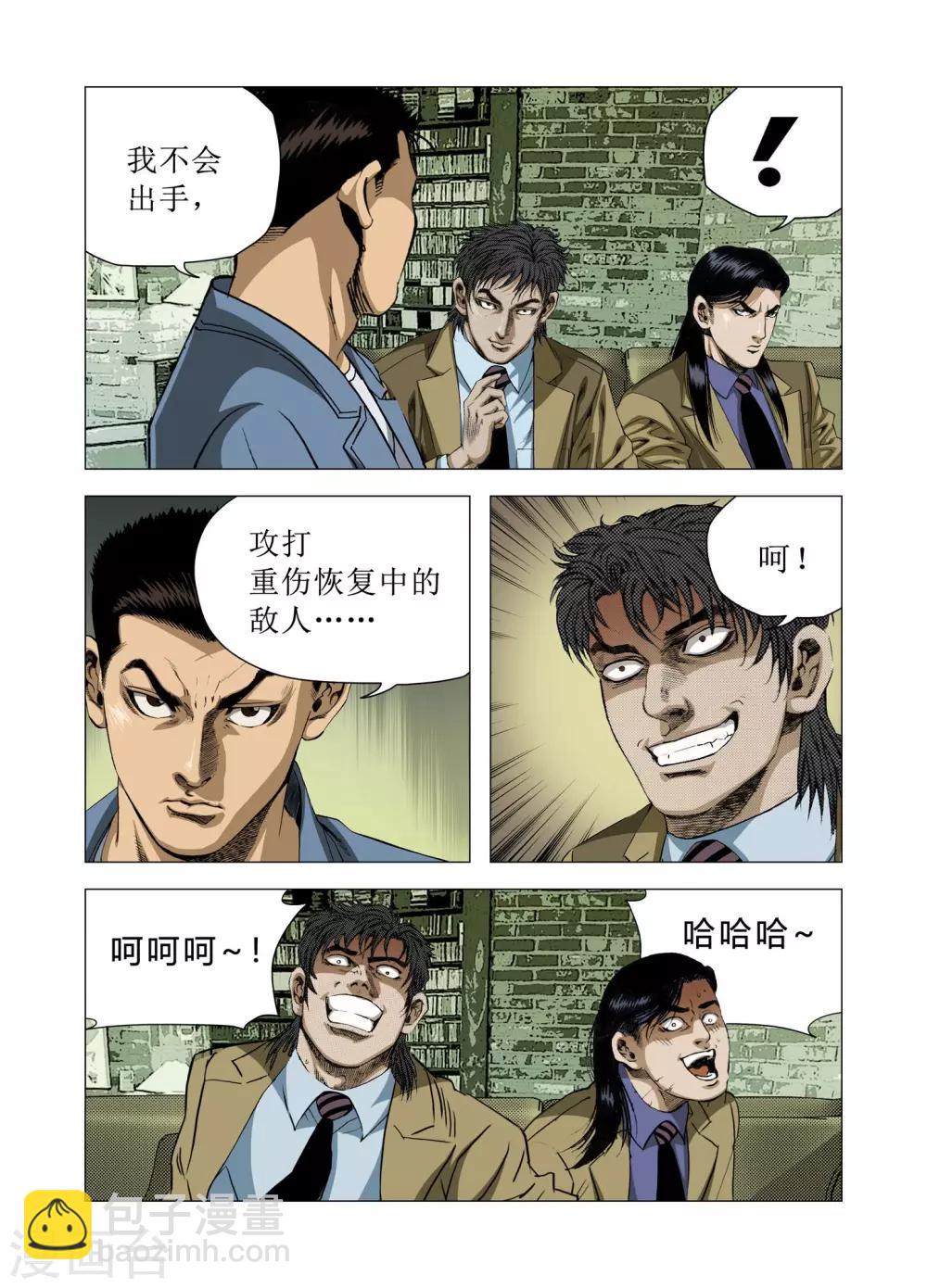 《Role of 王》第76话 第5页