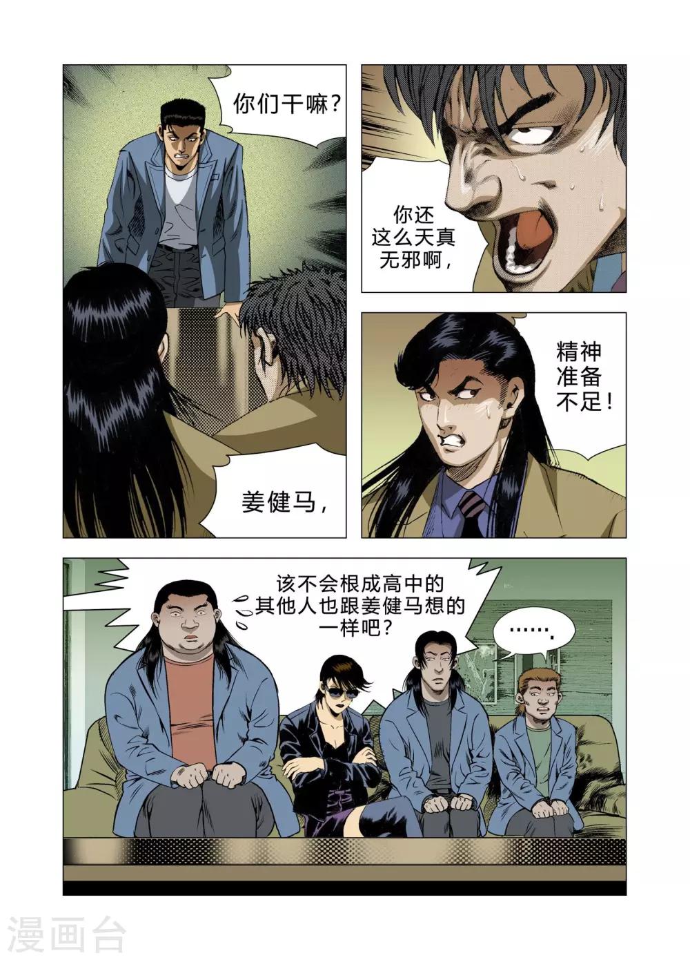 《Role of 王》第76话 第6页
