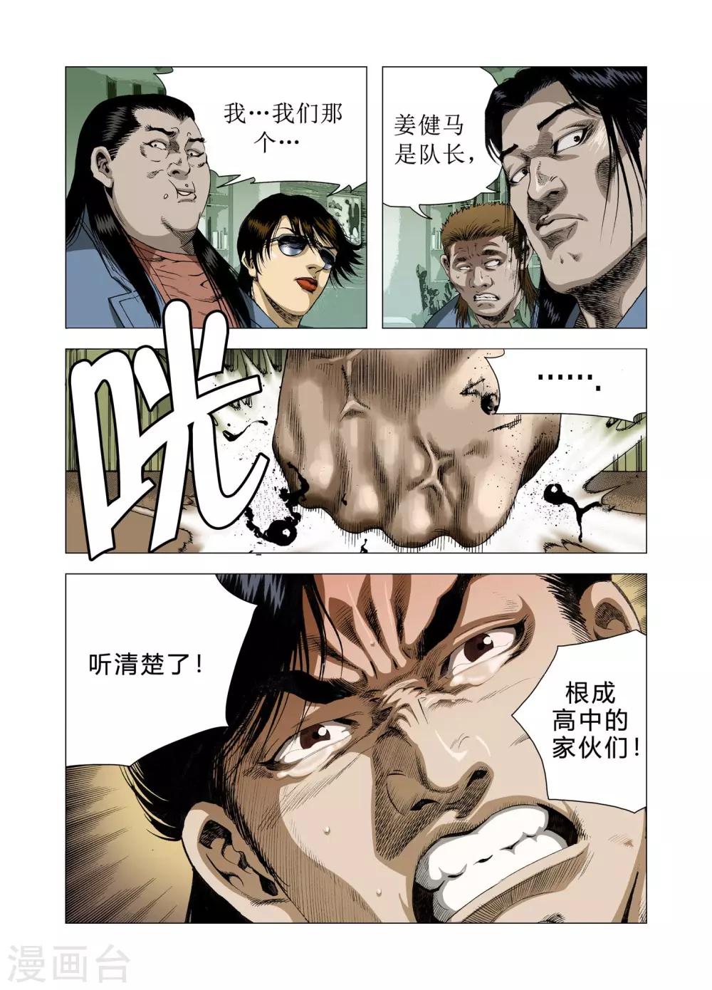 《Role of 王》第76话 第7页