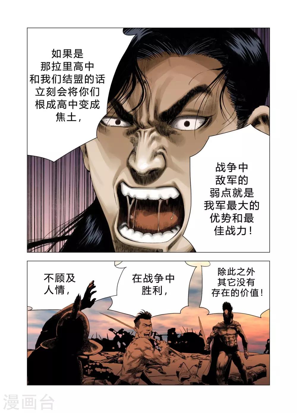 《Role of 王》第76话 第8页