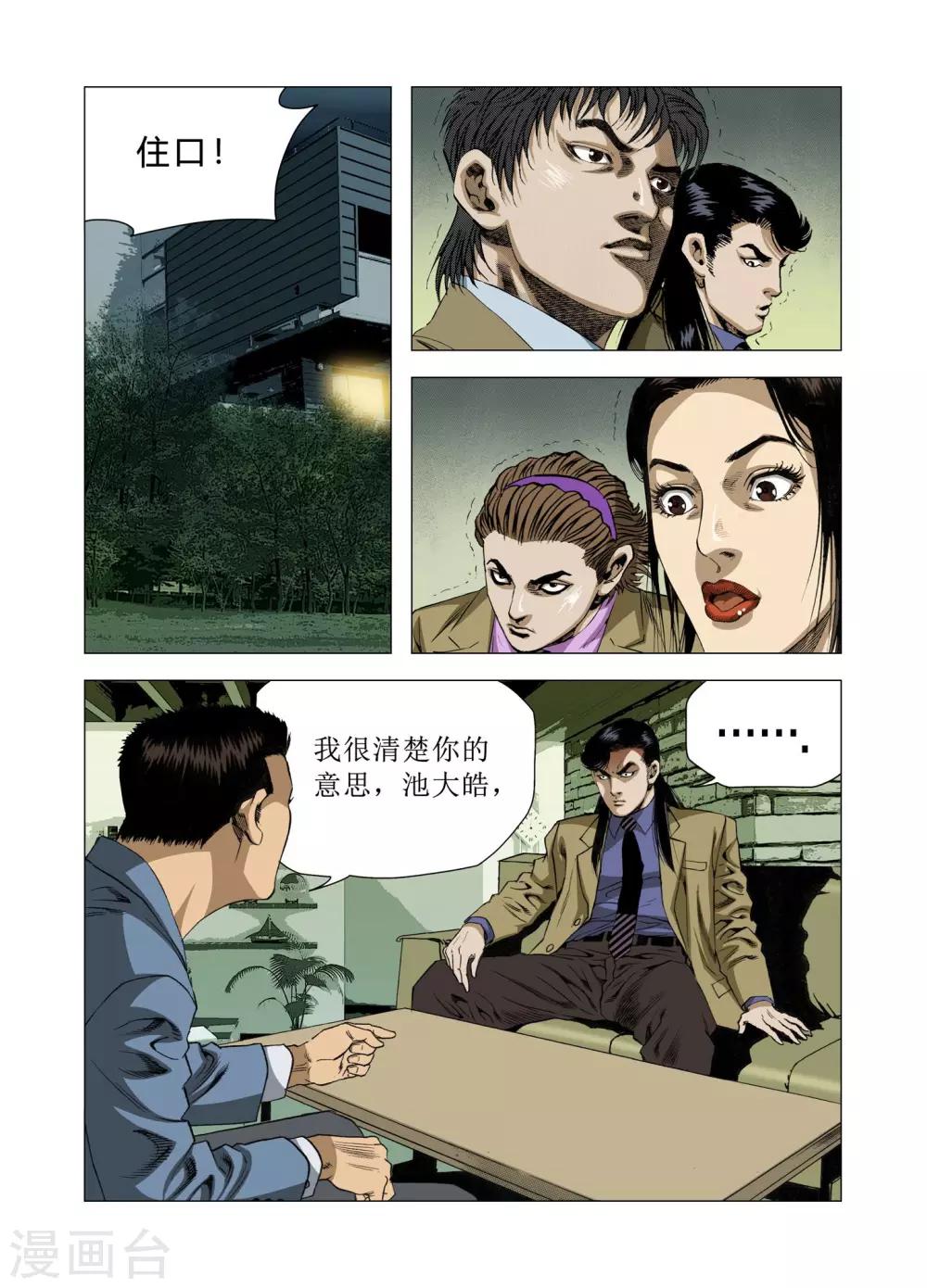 《Role of 王》第76话 第9页