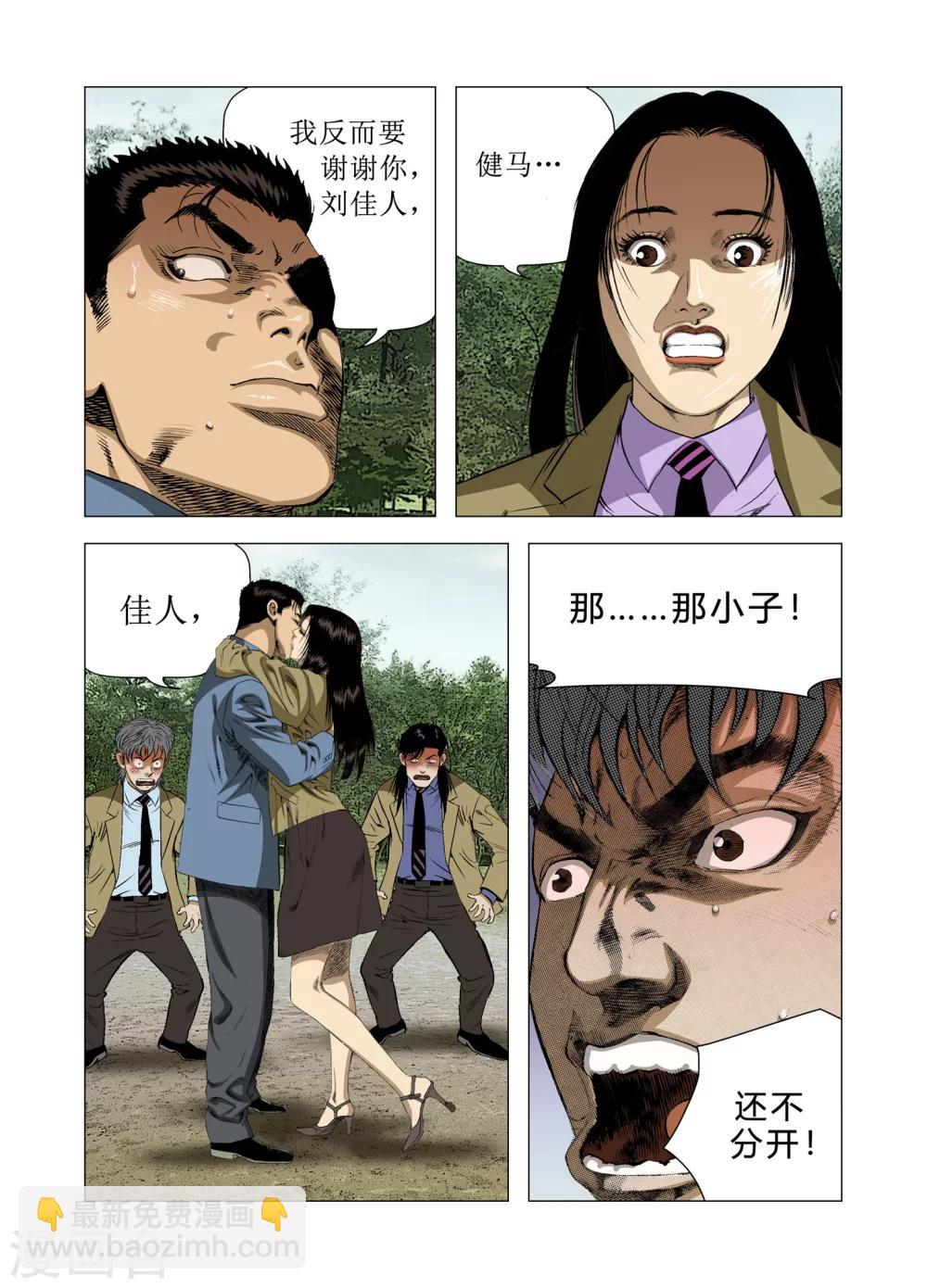 《Role of 王》第80话 第10页