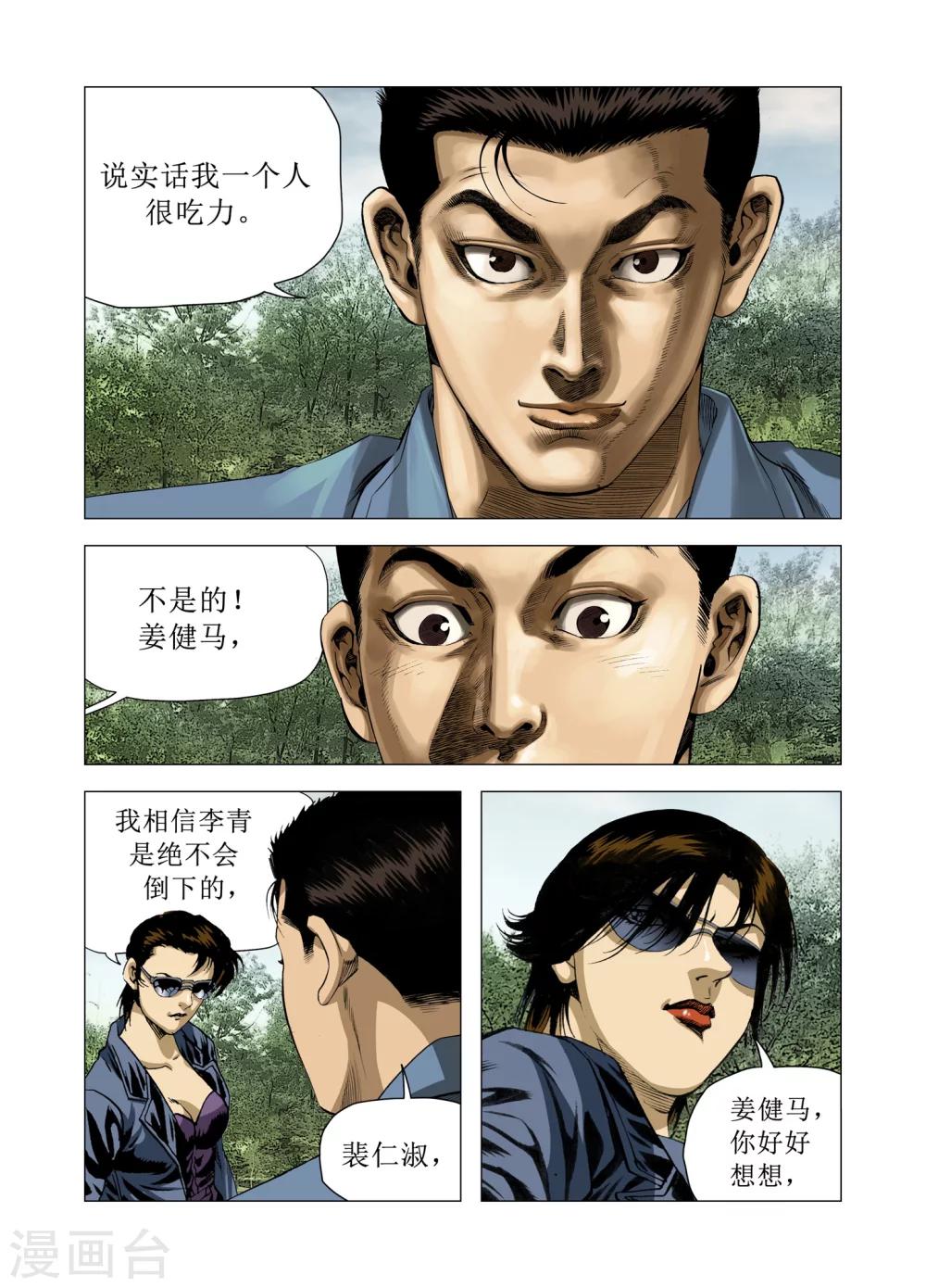 《Role of 王》第80话 第12页